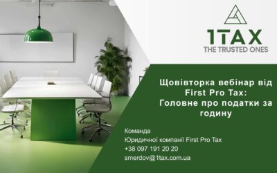 Головне про податки за годину