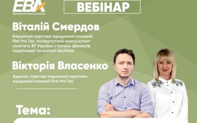 Вебінар: Дія Сіті – податкові та юридичні аспекти, враховуючи досвід 2024 року