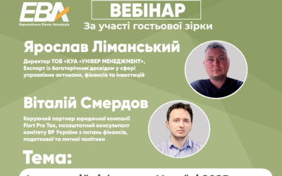 Вебінар, присвячений Інвестиційним фондам в Україні: актуальні зміни та доцільність їх використання у 2025 році.
