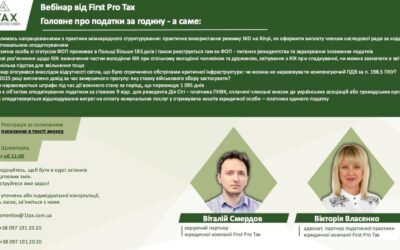 Вебінар: головне про податки за годину