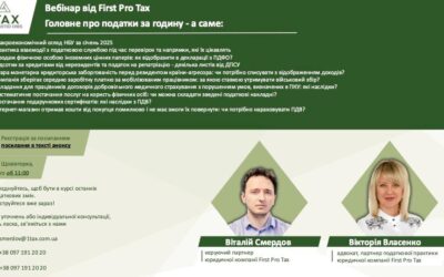 Вебінар: головне про податки за годину
