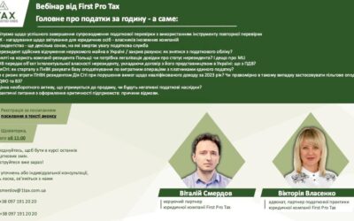Вебінар: головне про податки за годину