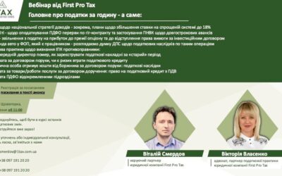 Вебінар: головне про податки за годину