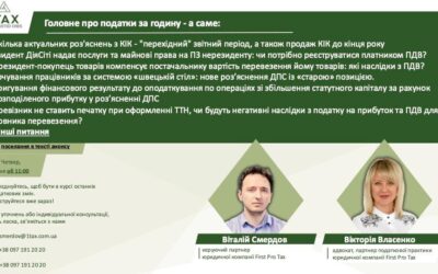 Вебінар: головне про податки за годину