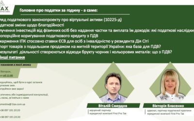 Вебінар: головне про податки за годину