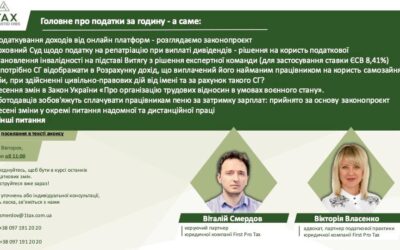 Вебінар: головне про податки за годину