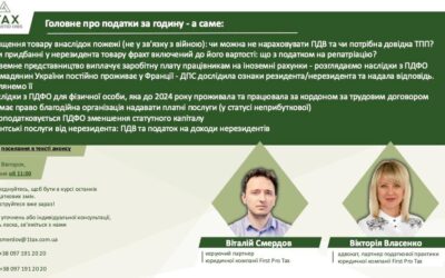 Вебінар: головне про податки за годину
