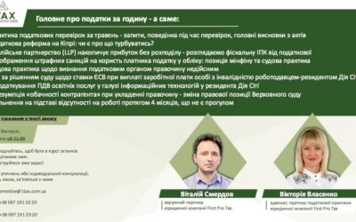Вебінар: головне про податки за годину