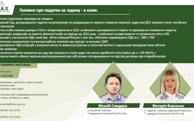 Вебінар: головне про податки за годину