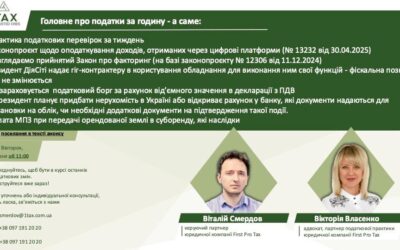 Вебінар: головне про податки за годину