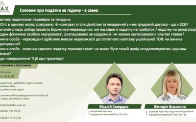 Вебінар: головне про податки за годину