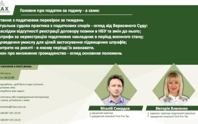 Вебінар: головне про податки за годину