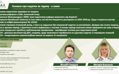 Вебінар: головне про податки за годину