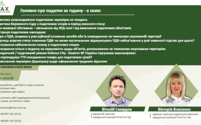 Вебінар: головне про податки за годину