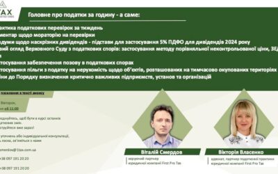 Вебінар: головне про податки за годину