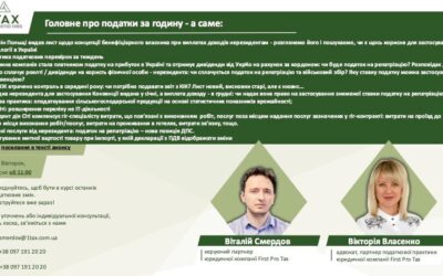 Вебінар: головне про податки за годину