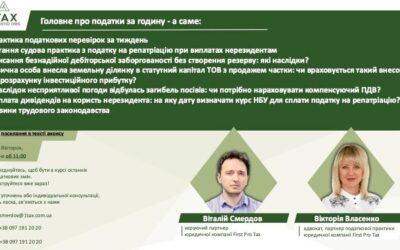 Вебінар: головне про податки за годину