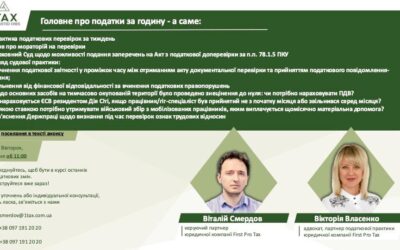 Вебінар: головне про податки за годину