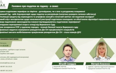 Вебінар: головне про податки за годину