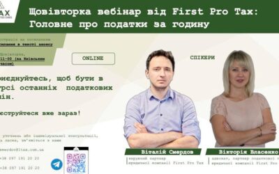 Вебінари з командою First Pro Tax