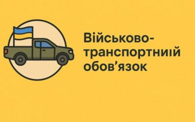 Військово-транспортний обов’язок